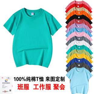 定制短袖t恤纯棉落肩文化衫班服广告衫幼儿园logo印字 工作服订做