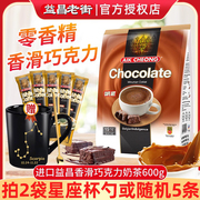 马来西亚进口益昌老街香滑巧克力奶茶可可粉速溶奶茶粉600g冲饮品