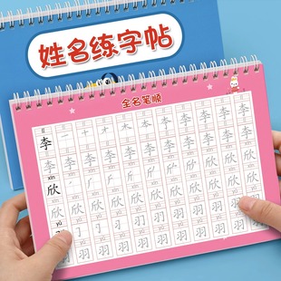 名字练字帖姓名定制描红本儿童字帖贴学前班，幼儿园练习写字练自己的笔画，笔顺练字初学者控笔训练幼小衔接