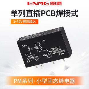 PCB插针式固态继电器PM5D 3~32vdc无触点继电器 直流控直流5A 24V