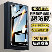 适用苹果11防窥膜iphone13promax防窥钢化膜14max手机12promax防偷窥15屏保11plus全屏xs屏x高清护眼黑边