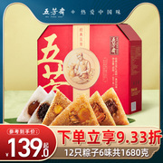 五芳斋粽子礼盒装经典粽蛋黄大肉粽子豆沙甜粽端午节嘉兴粽子