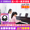 雅马哈电钢琴88键重锤，clp735智能数码钢琴立式家用专业初学者考级