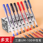 日本三菱UM-100中性笔UM100三菱水笔0.5mm多支装盒装 红蓝黑色签字水性笔学生书写考试用文具用品
