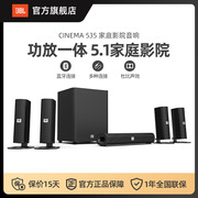 JBL CINEMA 535 家庭影院音响5.1套装电视音箱功放一体