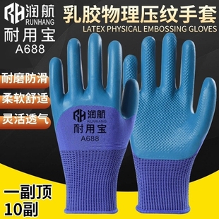 耐磨塑胶劳保浸胶带胶乳胶，防水耐油防滑劳动工作工地胶皮橡胶手套