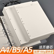 b5九孔活页纸活页本替芯横线内芯a4空白方格笔记本替换芯