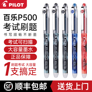 日本百乐p500中性笔盒装学生考试刷题专用黑笔0.5直液式针管笔蓝红色BL-P50水笔pilot