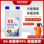 新X5消毒液犬瘟细小狗狗杀菌除臭去尿味家用环境喷雾宠物专用消毒