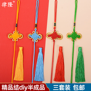 8盘中国结线绳半成品diy手工，材料配件套装，流苏穗子装饰小挂件