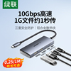 绿联USB3.2扩展器typec拓展坞集分线器gen2高速hub转换插头多口接口10Gbps雷电3/4笔记本电脑转接头U盘硬盘