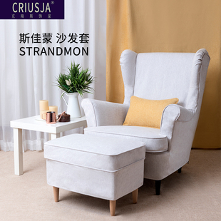 定制沙发套轻奢ins风，适用于北欧宜家strandmon斯佳蒙单人沙发套罩