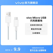 vivo 2A Micro接口 USB闪充数据线支持18W充电头手机充电线