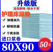 一次性医用护垫产后简装成人老人，卫生尿不湿隔尿垫护理床垫80x90