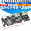 双向快充移动电源模块22.5W充电宝5口QC4+PD3.0电路板DIY主板套料