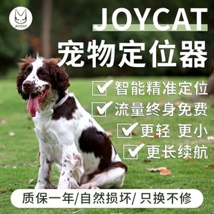 joycat小奔宠物定位器猫狗项圈狗牌猫牌寻宠防丢神器计步gps追踪