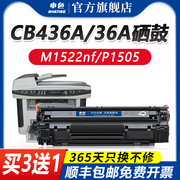 申色适用惠普CB436A硒鼓P1505n/M1522nf/M1120n/HP36A墨盒hp1505/m1120mfp佳能LBP3250 CRG313打印机粉盒碳粉
