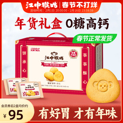 江中猴姑无糖酥性饼干912g38包猴头菇代餐营养早餐养胃健康零食