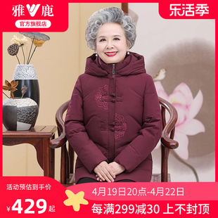 雅鹿奶奶羽绒服冬季2024洋气纯色连帽中老年妈妈保暖外套女装