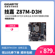 技嘉主板 Z87M-D3H 主板 LGA1150插槽 Z87芯片 1150针