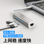 USB网线转接口笔记本转换器带网口typec拓展坞rj45以太网卡络宽带扩展器适用macbook电脑转接头