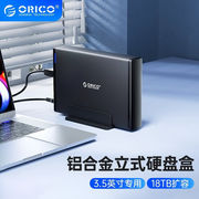 奥睿科orico移动硬盘底座，3.5寸type-c电脑机械，硬盘盒子外置读取器