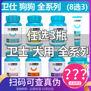 400片卫仕宠物狗去泪痕，钙片微量元素复合维生素，卫士营养膏卵磷脂