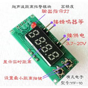 高精度检测距g离超声波，测距数显模块距离报警器单片机蜂鸣