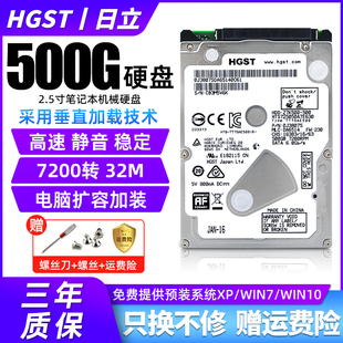 hgst日立500g机械硬盘2.5寸320g电脑笔记本，7200转sata3游戏垂直1t