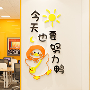 网红努力鸭办公室墙面装饰激励志标语贴纸公司企业文化休息区闲吧