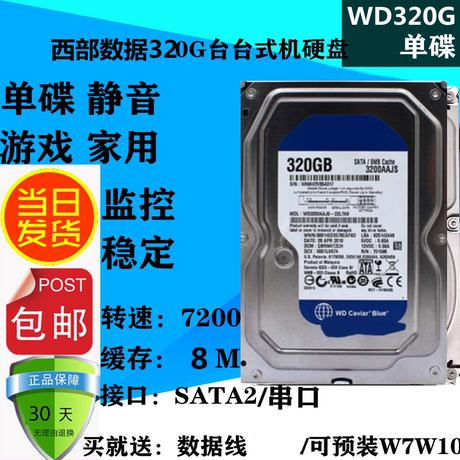 wd 320g
