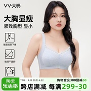 vv大码美背内衣女士女大胸显小性感透气全包裹一体文胸罩(文胸罩)