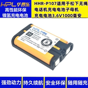 hhr-p107适用于松下无绳电话机子母机，无线充电电池，3.6v1000毫安