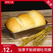 粘司面包模具土司盒吐模具45x0克不子烤箱家用烘焙烤面包用具工具