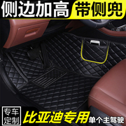 比亚迪汉唐新能源主驾驶室脚垫单片丝圈司机位专用全包围汽车脚垫