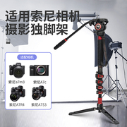 卡宴碳纤维相机独脚架适用索尼A7C/ZVE10/A7R4/A7M3/A7M4/A7S3/A6400单反微单户外视频摄影摄像独脚相机架