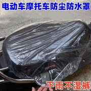 电动车防雨罩通用一次性，座位坐垫套四季防水塑料摩托车保护电瓶车