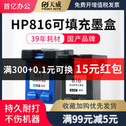 天威适用惠普hp816黑色817彩色墨盒hp1218 1118 4308 2128 f388 378 Deskjet HP816 HP817打印机墨盒