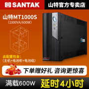 山特ups不间断电源，mt1000s1000va600w后备4小时稳压含电池