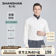 shanshan杉杉长袖衬衫男士商务休闲纯色上班2024春季正装工作衬衣