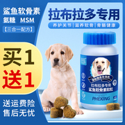 拉布拉多鲨鱼软骨素狗狗幼犬，专用关节软骨补钙钙片，宠物营养品零食