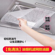 厨房抽油烟机过滤网隔油贴纸吸油纸，灶台通用加厚一次性防油罩