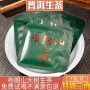 云南勐海布朗山古树普洱生茶纯料办公室小薄饼散片30包装茶叶210g