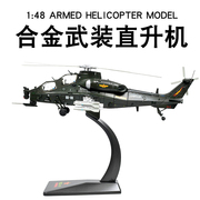 凯迪威1 48合金武装直升机军事飞机模型10模型直升机合金仿真金属