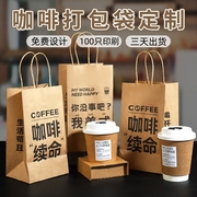 纸管家咖啡打包袋奶茶手提袋牛皮纸袋饮品外卖单双杯定制印刷logo