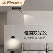 初识照明卧室床头吊灯背景墙射灯现代简约创意房间客厅沙发吊线灯
