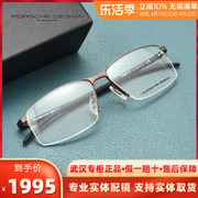 保时捷眼镜PORSCHE DESIGN超轻半框近视眼镜男时尚复古个性P8347