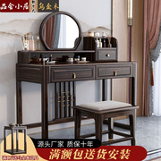 新中式实木梳妆台收纳柜一体家用卧室化妆镜化妆台乌金木化妆桌