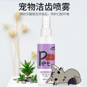 宠物口腔喷雾除口臭，漱口水狗狗用品猫咪口腔，喷雾口气清新剂