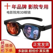 3d眼镜立体近视眼3d眼镜身临其境夹片imax看电影电影院5d偏光式